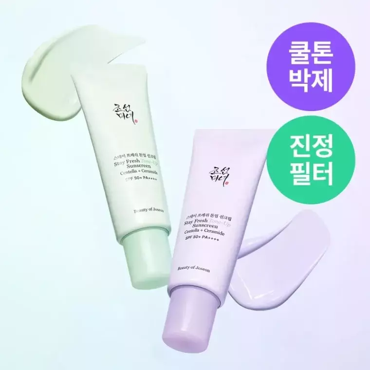 Beauty of Joseon Stay Fresh Tone-Up Sunscreen Purple (50ml)